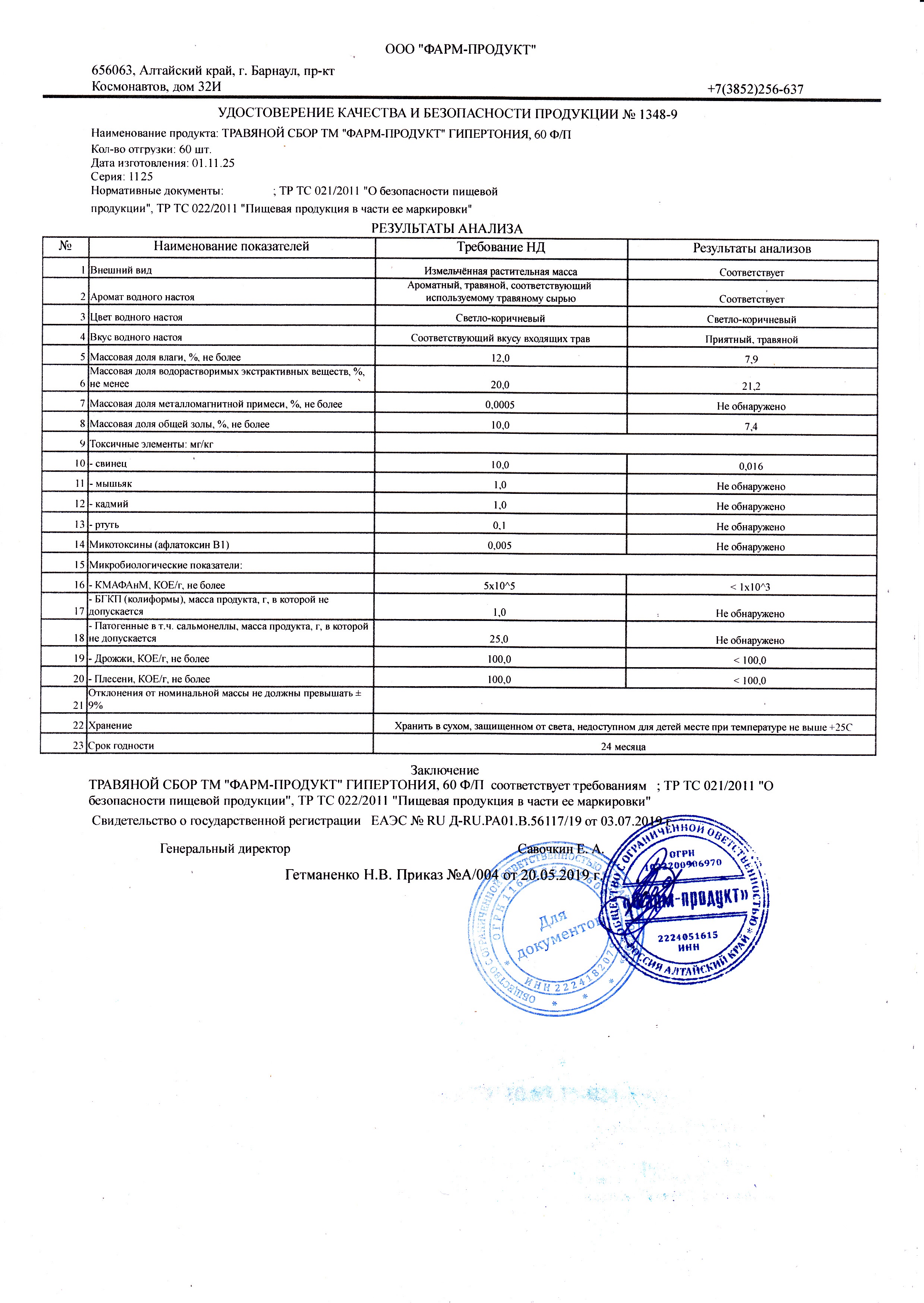 Паспорт №112025